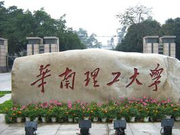 2018年华南理工大学新增本科专业名单