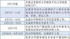 2018通州义务教育阶段入学工作意见