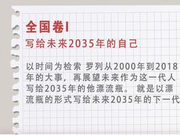 2018高考全国I卷作文评析：关注时代 关注成长