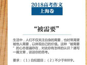 名家同题写2018年四川语文高考作文