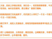 2018年高考浙江卷作文：浙江精神与浙江人