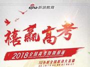 解读2018年高考作文：凸显时代主题 考查思维能力