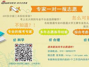 讲座回顾：科学填报志愿 合理选择院校专业