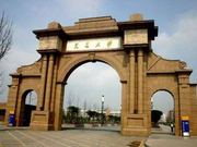 西南交通大学2018年本科招生章程