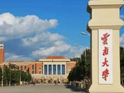 云南大学2018年本科招生章程