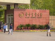 华中农业大学2018年本科招生章程