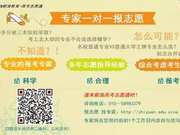 讲座回顾：高考出分前 志愿填报做好四方面准备