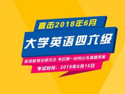 2018年6月英语四级翻译真题：飞机