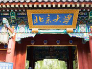 北京大学2018年新设机器人专业 计划招生30人