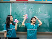 讲座报名：高考出分前 志愿填报做好四方面准备