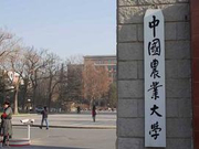 中国农业大学2018年本科招生章程