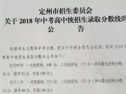 2018年河北保定中考分数线公布