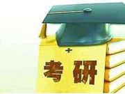 2019年考研英语大纲全面解读