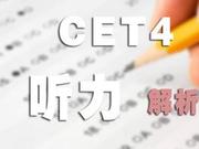 2018年12月英语四级考试听力解析