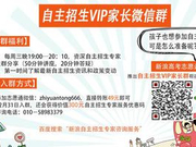 讲座：自主招生——给孩子升学多一份选择