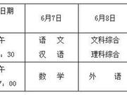 黑龙江2019年高考考试科目和考试时间安排