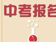 考生如何阅读《北京市高级中等学校招生简章2019》？