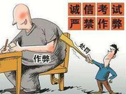 金坛中考两考生作弊 招生办建议取消相关科目成绩