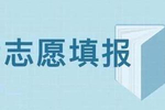 广西考生6月24日起可填报高考志愿