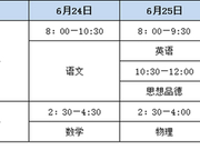 2019北京中考政策关键点（考试时间+考试科目）