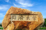 同济大一新生开启一年通识教育模式宽口径厚基础