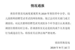 贵阳市学习局回应教师招考疑似泄题：已成立调查组