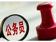 2020年国家公务员考试职位表下载