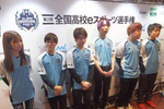 日本高中电竞大赛决出全国冠军偶像是中国选手