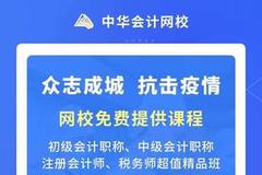 正保远程教育向全国、湖北地区免费开放多类线上课程