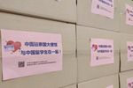中国驻泰使馆为在泰留学生发放“健康包”