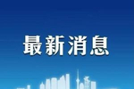 南京：10亿资金补贴10万研究生就业见习