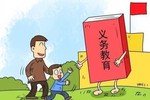 重庆2020年义务教育入学公民同招 公办学校“兜底”
