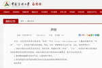 中国传媒大学：有商家销售印有“中传”内容商品未获授权
