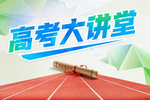 直播回顾：学而思名师解析2020年高考物理真题