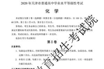 2020高考化学真题及参考答案(天津卷)