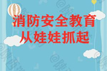 消防安全教育将纳入北京高校、高中新生军训课程