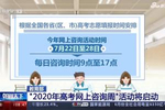 山西：部分院校面试体检及外语口试7月底进行