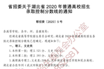 湖北2020高考分数线：本科一批文史531理工521