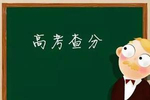 广东2020高考一分一段表公布700分以上34人均为理科