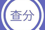 江西2020年高考一分一段表公布