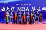 祝愿上海大学MBA2020届毕业生前程似锦