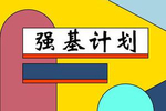 939名强基计划新生报到清华 自强计划录取人数创新高