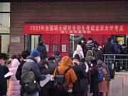 北京大学考点2021年全国硕士研究生招生考试顺利举行