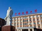 中国地质大学（北京）2022年普通本科招生章程