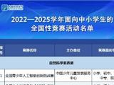 中国民办教育协会关于一些违规竞赛活动仍在伺机举办的预警提醒