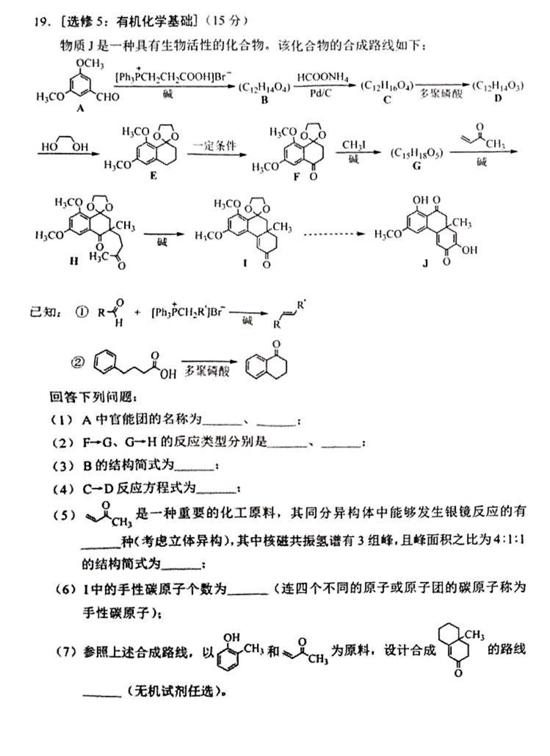 2022高考化学真题及参考答案(湖南卷)