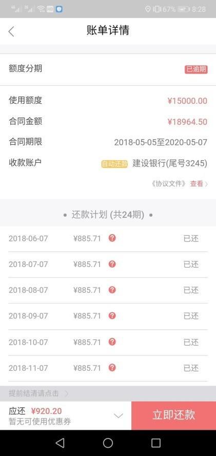 在玖富万卡上借款15000元,合同金额显示为18964.5元。
