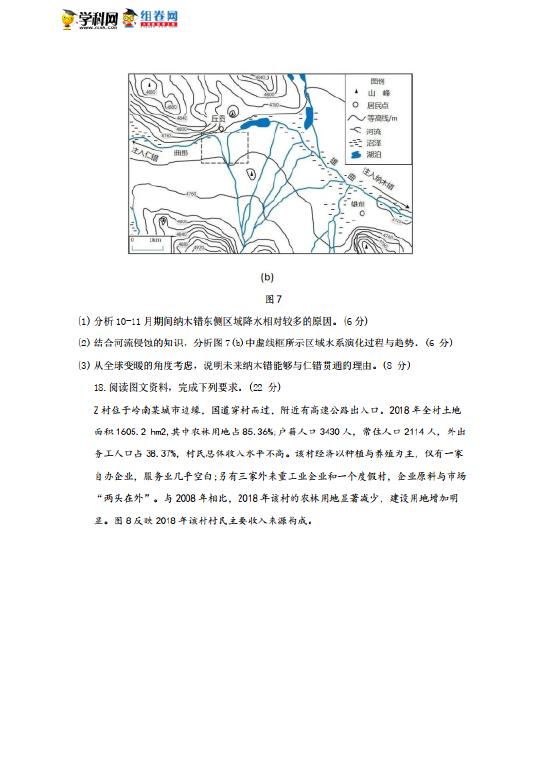 2022高考地理真题(广东卷)