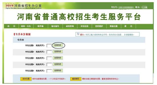 图11 专升本志愿填报页面