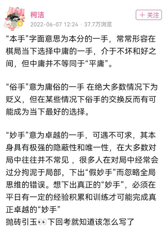 柯洁解释围棋专用术语